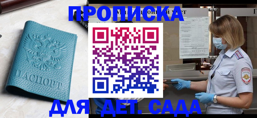 прописка законно в Алтайском крае
